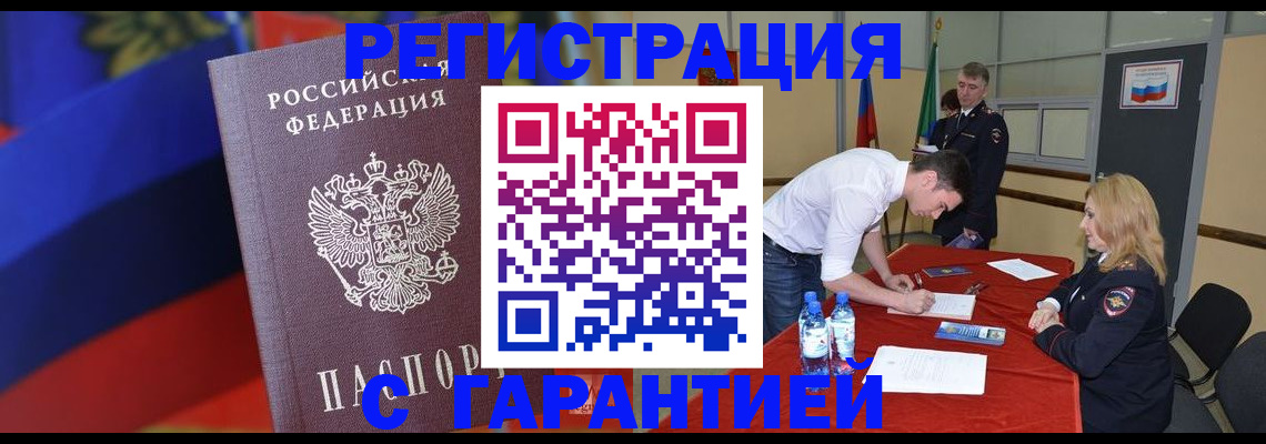временная прописка в Ногинске