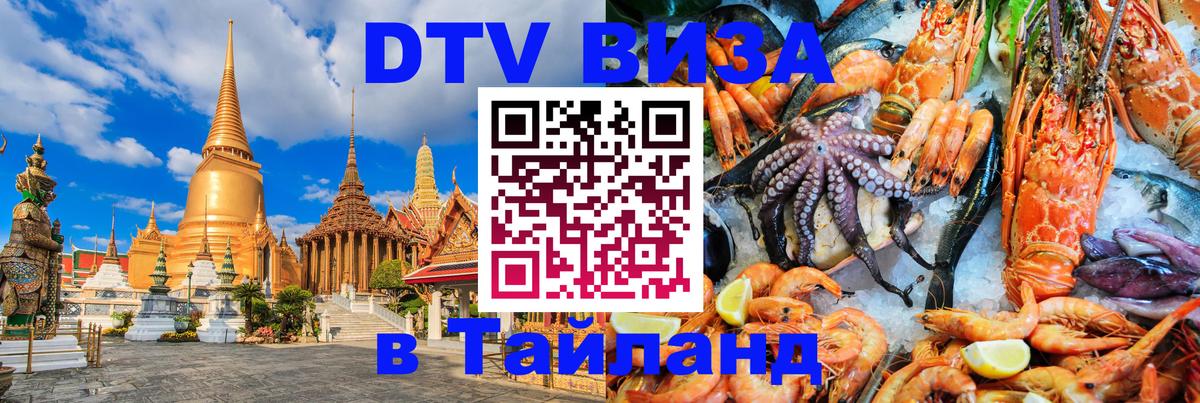 Visa в Таиланд Ногинск 
